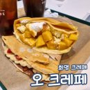 오크레페 이미지