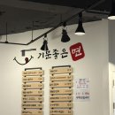 기분좋은 | 경기도 하남, 감자 옹심이 맛집 기분좋은 면, 내돈내산 후기