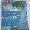 그림 읽어주는 베토벤 <마네&모네> 이미지