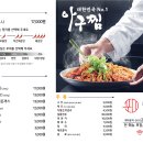 오룡아구찜 이미지