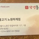 강경불고기노원하계점 이미지