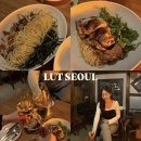 루트(LUT) | 서촌 와인바 경복궁역 근처 내자동 한옥 감성 루트 서울 LUT SEOUL