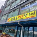 고바우왕소금생구이 이미지