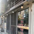 번동골보쌈