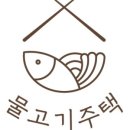 물고기주택 이미지