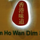 호텔 런더너 | [마카오맛집] 런더너호텔 팀호완 솔직후기 – 꼭 먹어야 할 메뉴 조합은?