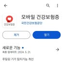 유용한 .모바일 건강 보험증 이미지