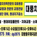 대풍치과의원 네이버블로그