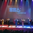 옹알스 히스토리 쇼 | 옹알스 공연관람 후기
