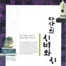 마산문인협회 / 마산의 시비와 시 이미지