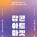 팝콘아트