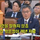 검찰은 왜 이것을 말하지 않죠 법사위를 침묵시킨 박은정이 꺼낸 자료 이미지