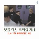 넷플릭스 흑백요리사 5,6,7회 하이라이트 후기 스포주의 2탄
