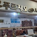 푸르지오24시 사우나 이미지