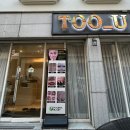 광주듀얼펌 잘하는 곳 &#39;투유뷰티&#39; 후기