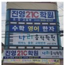 21세기영수학원