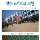 광주광역시에 흔한 사립고등학교 시설.jpg 이미지