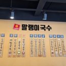 말랭이국수법원리점 이미지