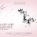 림스 캘리그라피 초대전 &#34;캘리로 전하는 글꽃편지&#34; 오픈식 2016.4.22(금) 오후 6시 ＜전시기간 4.22(금)~4.28(목)＞ 이미지