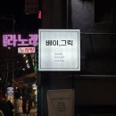 대방건강한약국 네이버블로그