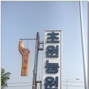 초원농원2 이미지