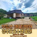 [덕계]자연과 함께하는 숲 생태놀이 | 무등산생태탐방원 1박 2일 힐링여행 광주호 산책까지 완벽한 하루!!
