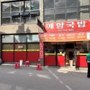 순옥이네국밥 이미지