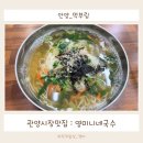 영미니네국수