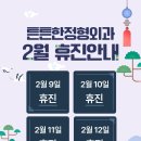 튼튼한정형외과의원 이미지