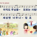 6. Come to Jesus / 컴 투 지저스 / 아직도 주님을 모르는 사람들 [어린이은혜캠프 28집] 이미지