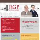 ■ 우벤유인증업체 ■■ RGP LAW GROUP ■■ ICBC 교통사고, 이민, 민사/형사 및 다양한 법률상담 ※첫상담 무료※ 604-568-5908 이미지