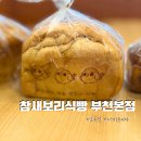 노란여우식빵(주) - 창원시 의창구 | 부천 빵집 맛집 전국 1위 식빵? 참새보리식빵 부천본점 솔직후기
