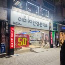 이미지안경콘택트신탄진점 이미지