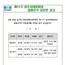 제11기 입주자대표회의 임원선거 당선인 공고 이미지