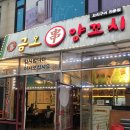 금오양꼬치 이미지