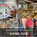 다꾸러들의 성지 홍대 문구 소품샵 오브젝트 서교점 방문 및 구매 후기