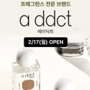 다이소 X 에이딕트 2월 17일 / 다이소 X 헤어플러스 2월18일 런칭 이미지