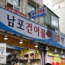 희망건어물