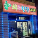 쇠주한잔소주방 이미지