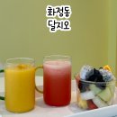 달지오 | 광주 화정동 과일카페 달지오 컵과일 생과일쥬스 추천!
