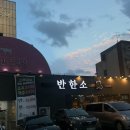 우방고기고기숯불 | [대구 달서구] 죽전동 소고기 맛집 '반한소'