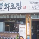 마포화로집 학익직영점 이미지