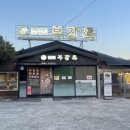 참사랑순대 | 세종 순대국밥 블루리본 맛집 부강옥 본점 방문 후기