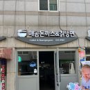 망원돈냉면