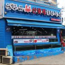 연평도꽃게낙지