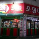 또또와포장마차 이미지