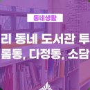 새롬동도서관 이미지