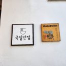 국일반점 이미지