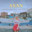 (주)아산온천호텔 | 아산 파라다이스 스파 도고 아이와 함께 즐긴 온천 워터파크