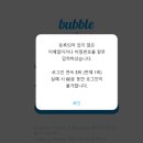 버블스토어 | 버블 웹스토어 링크 결제 하는법 및 주의점! ft.데이식스 원필 구독일 유지 1년 후기